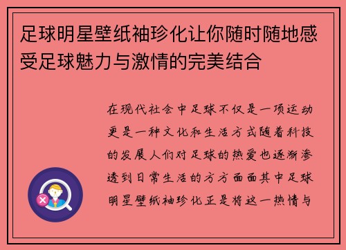 足球明星壁纸袖珍化让你随时随地感受足球魅力与激情的完美结合